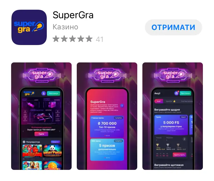 Скачать мобильное приложение Super Gra